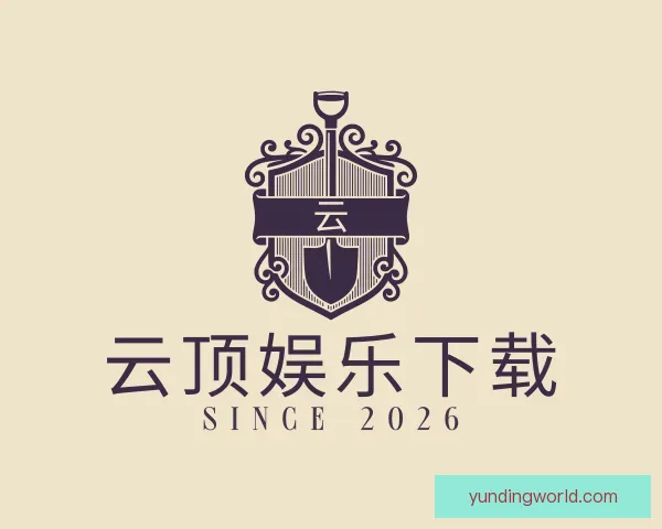 介绍云顶娱乐下载